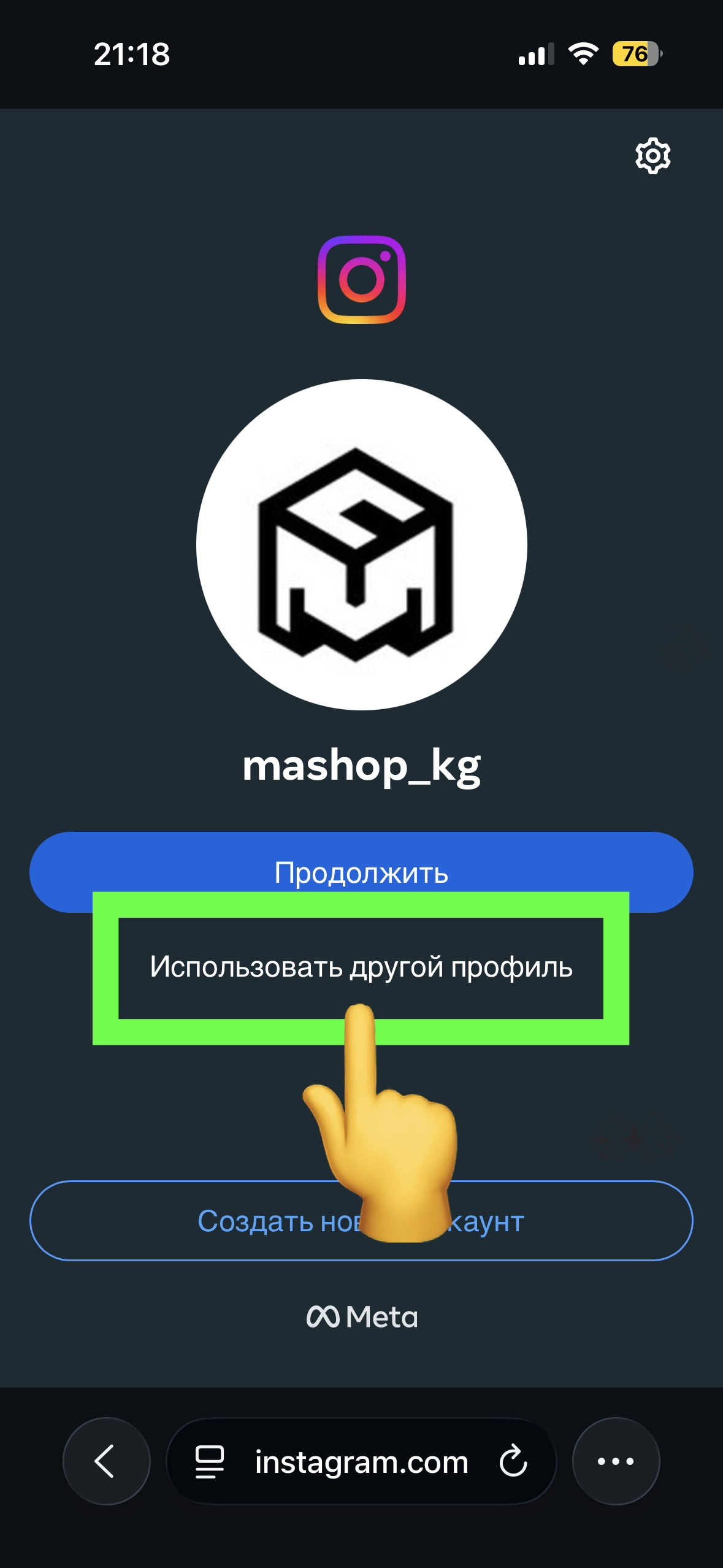 Screenshot showing the Use another account option on Instagram login